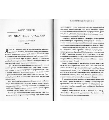 Морські історії