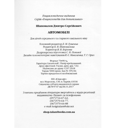 Автомобілі