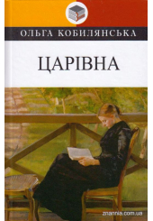 Царівна