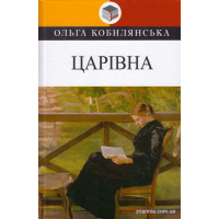 Царівна