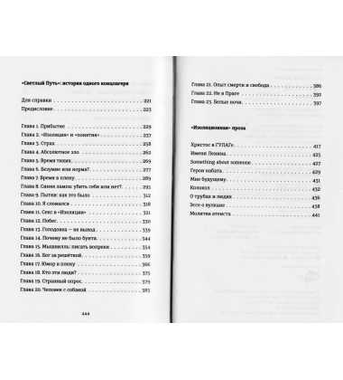 "Світлий шлях": історія одного концтабору