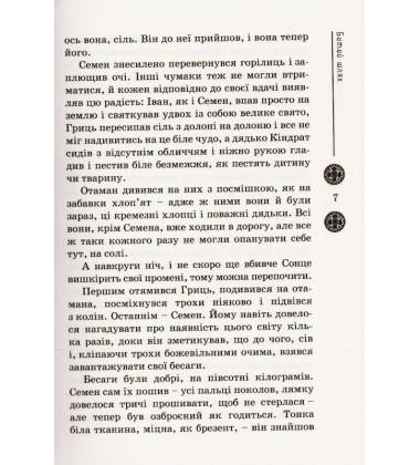 Зоряний вуйко