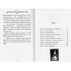 Агата Містері. Корона Дожів. Книга 7