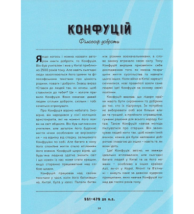 Хороші хлопці. 50 героїв, які змінили світ добротою