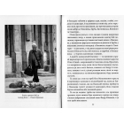 Танго. На межі з потойбіччям: остання книга