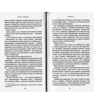Манюня. Книга 1