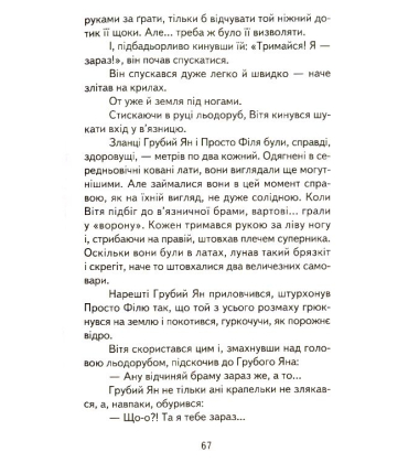 Таємниця Віті Зайчика. Пригоди Грицька Половинки