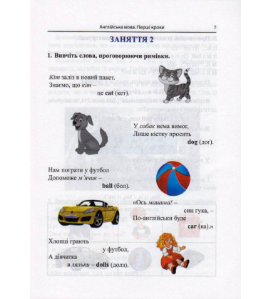 Англійська мова. Перші кроки