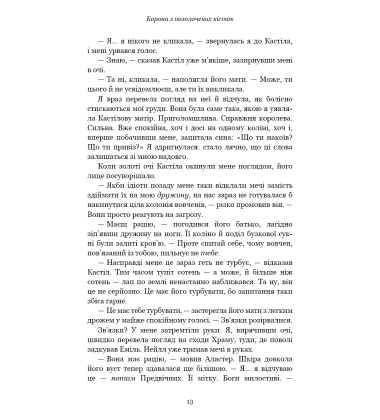 Кров і попіл. Книга 3. Корона з позолочених кісток