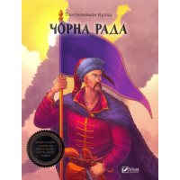 Чорна рада