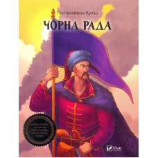 Чорна рада