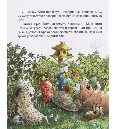 КІТ-ЛІКАР. Шумківський чугайстер. Книга 3