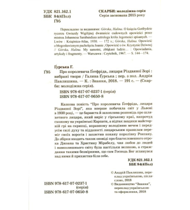 Про королевича Ґотфріда, лицаря Різдвяної Зорі