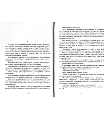Магічний перехід. Шлях жінки воїна