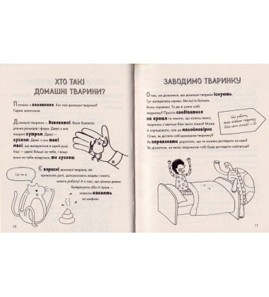 Веселе життя домашніх тварин