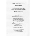 Український ренесанс у творах Тараса Шевченка