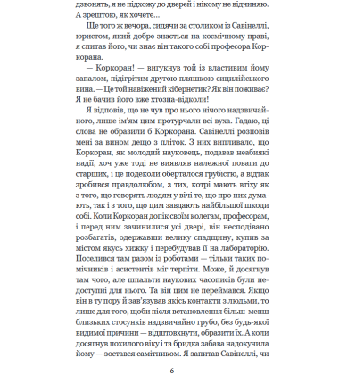 Зі спогадів Ійона Тихого