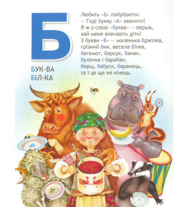 Улюблена абетка