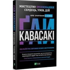 Мистецтво змінювання сердець умів дій: шлях зачарування в бізнесі