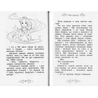 Принцеса-співачка. Казкова повість. Книжка 4