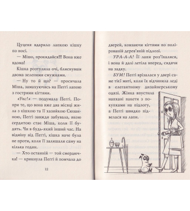 Мопс, який хотів стати єдинорогом. Книжка 1