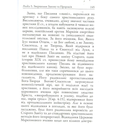 Кому ж належить Біблія?