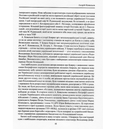 Як гартувалася державність