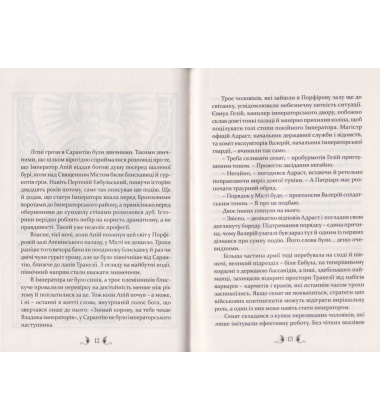 Плавання до Сарантію