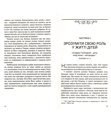 Бути мудрою мамою