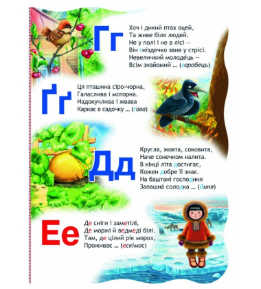 Абетка у загадках