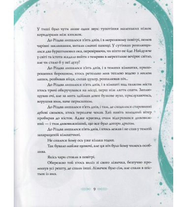 Вінстон повертається додому на Різдво
