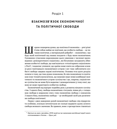 Капіталізм і свобода