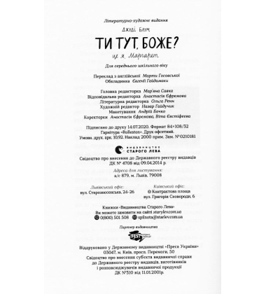 Ти тут, Боже? Це я, Маргарет