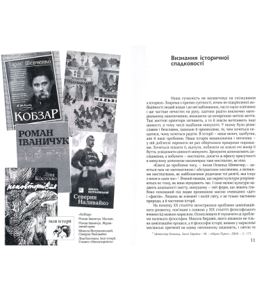 Найцікавіша історія в Європі. Екранні версії
