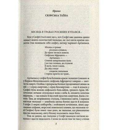 Сини змієногої богині