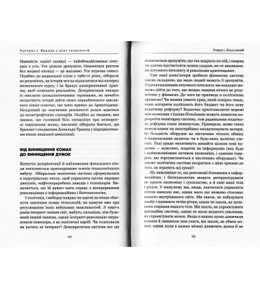21 урок для 21 століття (МІМ)