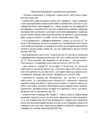 Скарбниця моралі