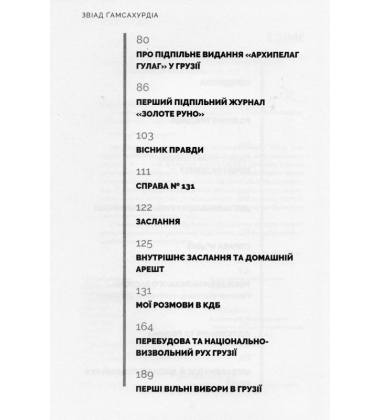 За незалежну Грузію