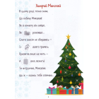 Christmas sticker book. Лист до святого Миколая