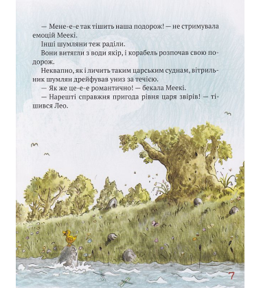 КІТ-ЛІКАР. Подорож на Острів скарбів. Книга 4