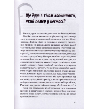 Чи з'їсть котик мої очі, коли я помру?