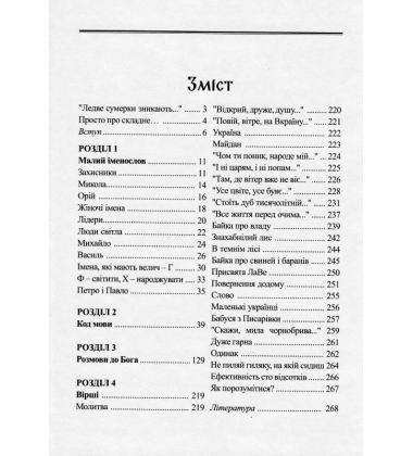 Код мови. Розмови до Бога