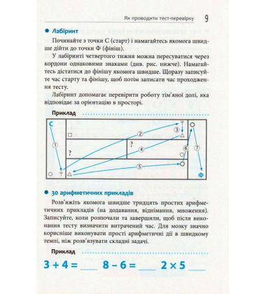Тренуй свою пам'ять