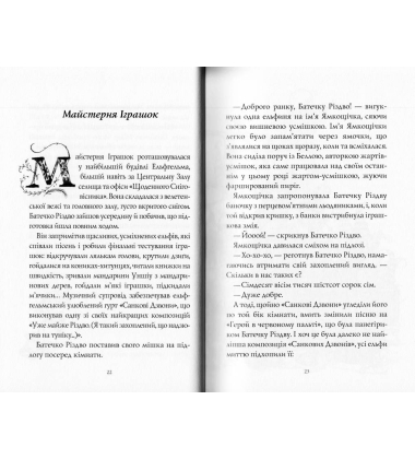 Дівчинка, яка врятувала Різдво