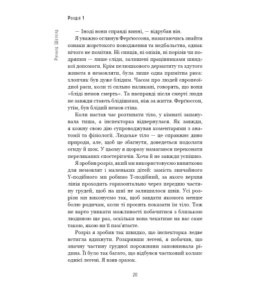 Сім етапів смерті. Відверта сповідь судмедексперта
