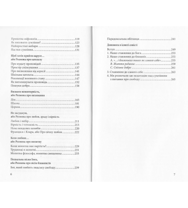 Переконати Господа Бога