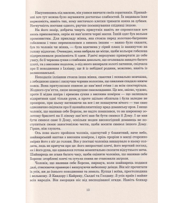 Колесо Часу. Книга 2. Велике полювання