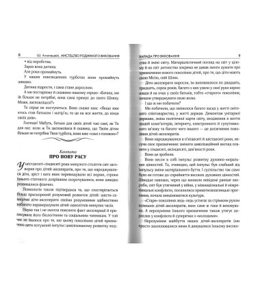 Мистецтво родинного виховання