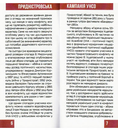 Придністровська кампанія УНСО