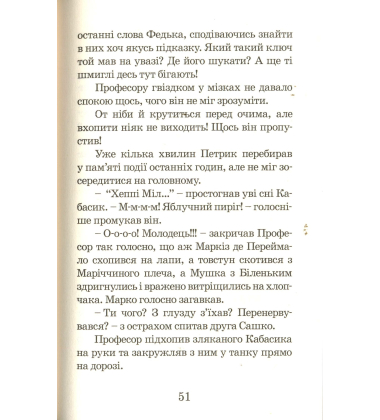 Федько у віртуальному місті